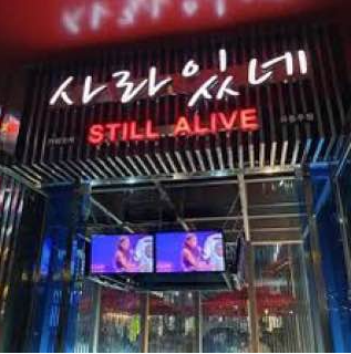 강남사라있네 분위기를 표현한 프라이빗 공간
